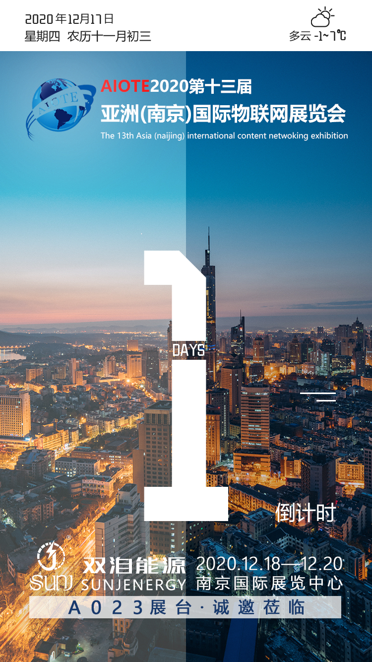 2020第十三屆亞洲（南京）國際物聯(lián)網(wǎng)展覽會(huì)，誠邀蒞臨！