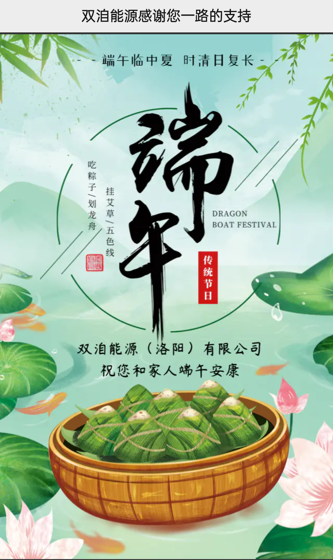 雙洎能源祝您和家人端午安康！