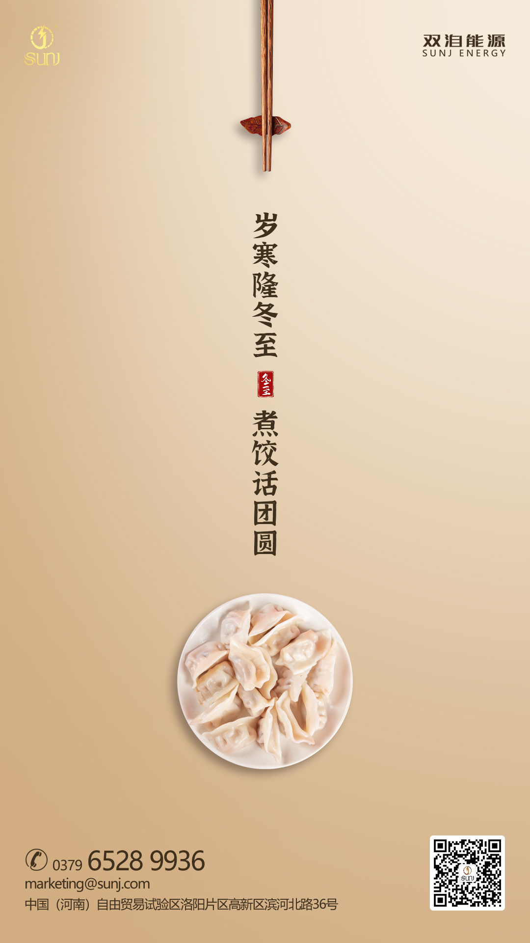 歲寒隆冬至，煮餃話(huà)團(tuán)圓。